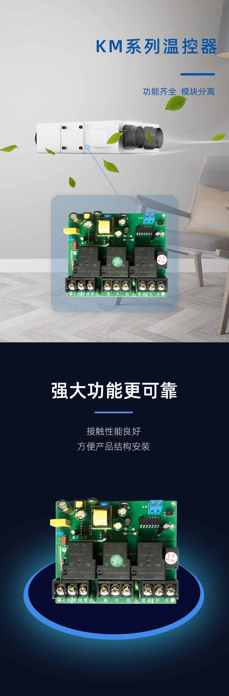 大功率新風(fēng)交流線控板_04.jpg