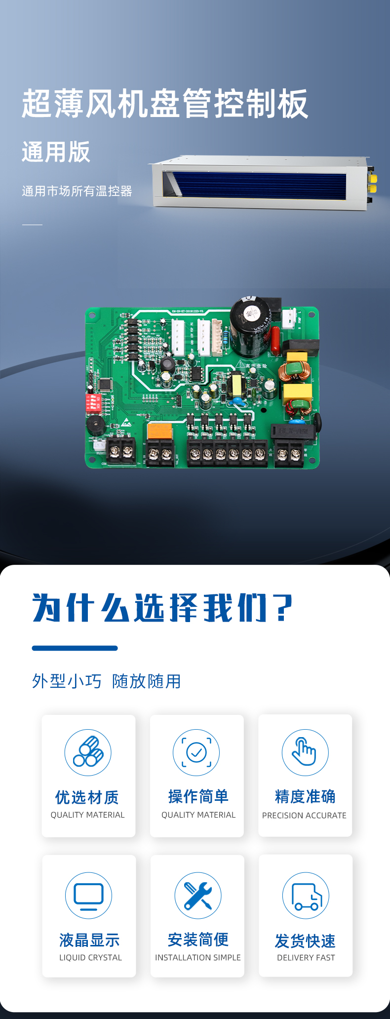 超薄風(fēng)機(jī)盤(pán)管控制器通用版_01.jpg
