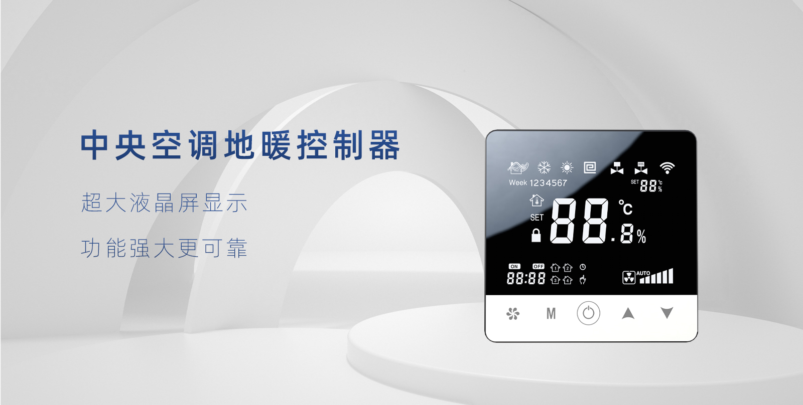 中央空調(diào)地暖控制器