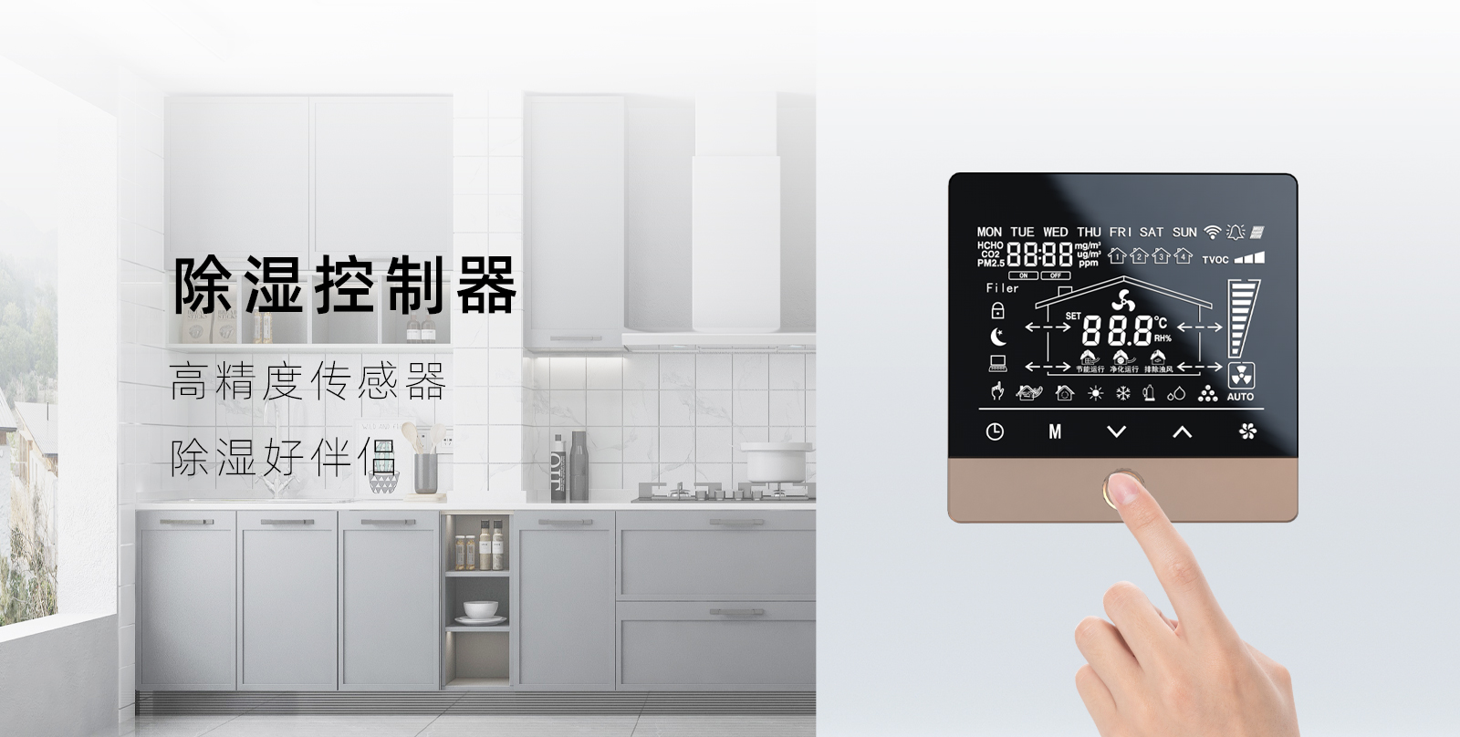 除濕控制器