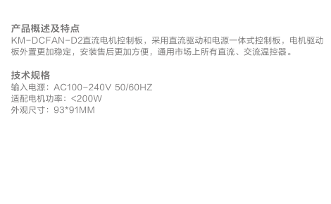 直流電機(jī)驅(qū)動控制板(通用版)KM-DCFAN-D2